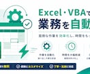 Excel/VBAで面倒な作業を自動化しますます 現役工学部生がスピード対応・丁寧にヒアリングします イメージ1