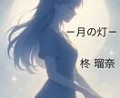 恋愛・仕事・人生のお悩みを多角的占術で占います 「各種お悩みを霊感・タロット・数秘で丁寧に占います」 イメージ2