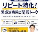 リピート特化！繁盛治療院の問診トークが学べます 臨床で成果が出ている問診トークや考え方、注意点が分かります！ イメージ1