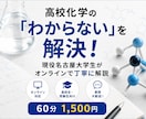 現役名大生が高校化学のわからない問題を解説します 化学が苦手な方にも分かりやすく解説します！ イメージ1