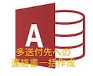 複数ページ⇒１ページ１PDFファイル保存できます 連絡書一括PDF出力＆宛名ラベル印刷 イメージ1
