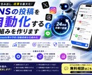 SNSの投稿を自動化する仕組みを作ります X・Threads等の予約/自動投稿を仕組み化 イメージ1