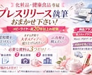 化粧品のプレスリリース書きます 丸投げもOKです！プレスリリース短納期もお任せください イメージ1