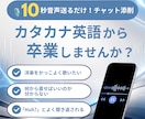 あなたのカタカナ英語を滑らかにします 話せるのに聞き返される悩みを解決！10秒音声で伝わる英語に！ イメージ1