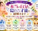 本当の自分と隠れた才能を紐解きます 生まれ持った本質・心の癖・魂の使命と人生の可能性 イメージ1