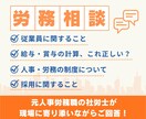 人事・労務担当者様向け★労務相談承ります 元人事労務職の社労士が現場に寄り添ってご提案します！ イメージ1