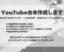 YouTube台本作成【スピード納品】します 視聴維持率を意識したYouTube台本をお得なセット価格で！ イメージ1