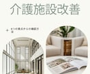 介護施設ホームページを現場目線で改善提案します 23年の現場経験から家族・求職者に伝わる改善策を提案 イメージ2