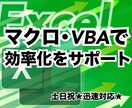 さまざまなExcel作業を自動化・効率化します 面倒なExcel作業を自動化！作業時間を大幅削減します イメージ1