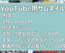 あなただけのYouTubeサムネイルを作成致します ひとめで分かりやすい！気になる！を実現します！ イメージ1