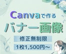 Canvaで【バナー・Web画像】制作いたします WebやSNSに！丁寧・迅速に目を引くバナー・画像制作します イメージ1