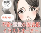 ファン化させる恋愛小説の表紙描きます 人物、背景、小物、商用化コミコミ料金！今なら特典つき！ イメージ1