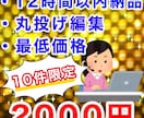 最短12時間以内納品！YouTube動画編集します お急ぎの方必見！丸投げや複数依頼(※1)大歓迎です！ イメージ1