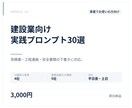 建設業向けプロンプト30選を納品します 見積書・工程連絡・安全書類の作成に対応 イメージ1