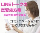 恋愛処方箋　あなたのLINEやりとりサポートします 女性限定コミュニケーションは相手の心を知るヒント！脈ありへ イメージ1