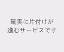 1日1つ物を捨てるお片付けを30日間サポートします ゆる～く、なが～くでも確実にお片付けしたい方に向いています イメージ4