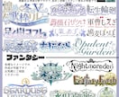 読みやすくわかりやすいロゴデザイン承ります 多様なイメージで作成可能！お安く早くお渡しできます イメージ6