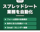 GASでスプレッドシートやGmailを自動化します フォーム集計・自動メール・転記を追加ソフト不要で自動化 イメージ1