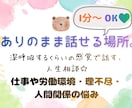 仕事や労働環境、理不尽な職場の悩みをお聞きします 仕事で疲れた心を少し軽くしませんか？ イメージ1