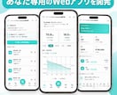 あなたのアイデアをWebアプリにします AI・決済連携もできるWebアプリ開発 イメージ1