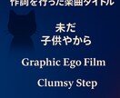 聞き手に感情が届く貴方にも響く歌詞を書きます あなたの曲に“物語”を宿します。 イメージ6