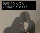 15〜25歳女の気持ちがわからない方！相談のります 今までの彼氏全て一年以上、復縁成功あり、の私が相談乗ります！ イメージ1