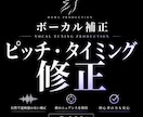 歌声のピッチ・タイミング補正します 歌を自然に整えクオリティを底上げします。 イメージ1