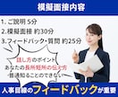 年700名以上面接！歴11年の人事が模擬面接します 土日・平日問わず対応！未経験転職も全力でサポートします！ イメージ3