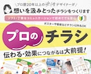 プロが丁寧に想いのこもったチラシをデザインます ロゴ・名刺デザイン・ポスター等も承ります イメージ1