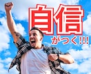 自信を取り戻せます 「自信や自分軸がない」あなたへ。 イメージ1