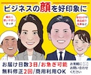 ビジネス特化！名刺やHPにイイね！な似顔絵描きます 【私服→スーツ変更無料】誠実さと親しみやすさを伝えます イメージ1