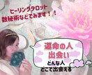 運命の人との出会い占います *˸ꕤ*いつ頃？どんな出会い？ イメージ1