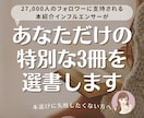 本紹介インフルエンサーがあなただけの3冊を選びます 年間260冊読破する本好きが、ご要望に合わせて選書します！ イメージ1
