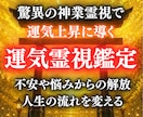 神業霊視│全運命を鑑定します 仕事・恋愛・金運・家族・健康・人生を1万字で即日全解明 イメージ1