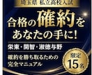 栄東・開智・淑徳与野の「確約」取得をサポートします 難関高の確約を手に入れて、安心して第一志望に臨みませんか？ イメージ15