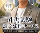 現役弁護士が司法試験過去問の添削をします 現役弁護士があなたの答案を丁寧に添削します。 イメージ2