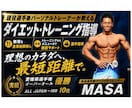 現役トレーナーがダイエットをサポートします 美しい体かっこいい体になりましょう！絶対に痩せさせます！ イメージ1