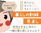 暮らしの動線見直します 片付けやすい流れを整え直しませんか？ イメージ1