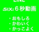 LINEトプ画で６秒CM作ります みんなが見るトプ画を変えてあなたのセンスも変えてみませんか？ イメージ1