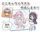 ミニキャラで似顔絵・キャラクターお描きします 鮮明でスタンダードなデフォルメイラスト制作します！ イメージ1
