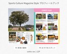 スポーツカルチャー誌風プロフィールブックが作れます 簡単にこだわりたい方必見！！テンプレ豊富なプロフィールブック イメージ6
