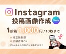 Instagramの投稿画像作成します やさしく見やすい投稿画像を作成します イメージ1
