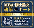 卒論・修論・博論のアドバイスをします AIを使った効率的な論文の書き方を教えます！ イメージ4
