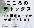 こころのデトックスをお手伝いします モヤモヤ・イライラを整理してチャンスの波に乗ろう イメージ1