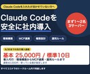 Claude CodeとMCPの導入を代行します 環境構築・権限設計・社内ルールまで一式で対応 イメージ1