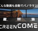 映画館風3画面拡張上映システムを提供します 自宅や文化祭、イベントで3画面シアターを実現 イメージ3