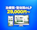 治療院・整体院のLPを予約導線つきで制作します 原稿サポートつき。HTML一式と公開手順書でお届け イメージ1