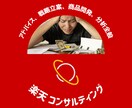 楽天月商1億超えの責任者がアドバイスします 楽天から撤退を考えていましたらぽちっとしてください。 イメージ1