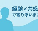 お金、キャリア、人生の悩みに伴走します 話すだけで心が軽くなる相談窓口 イメージ1