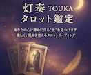 あなたの気持ちに寄り添いタロットで丁寧に鑑定します 心を軽くし、前を向くきっかけをタロットからお届けします イメージ1